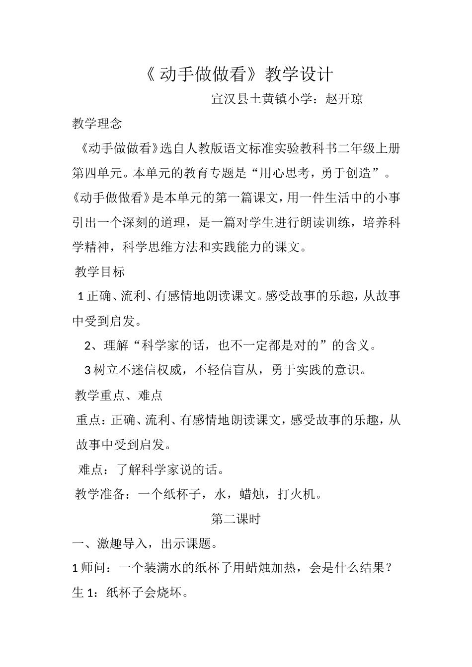 （精品）动手做做看教学设计_第1页