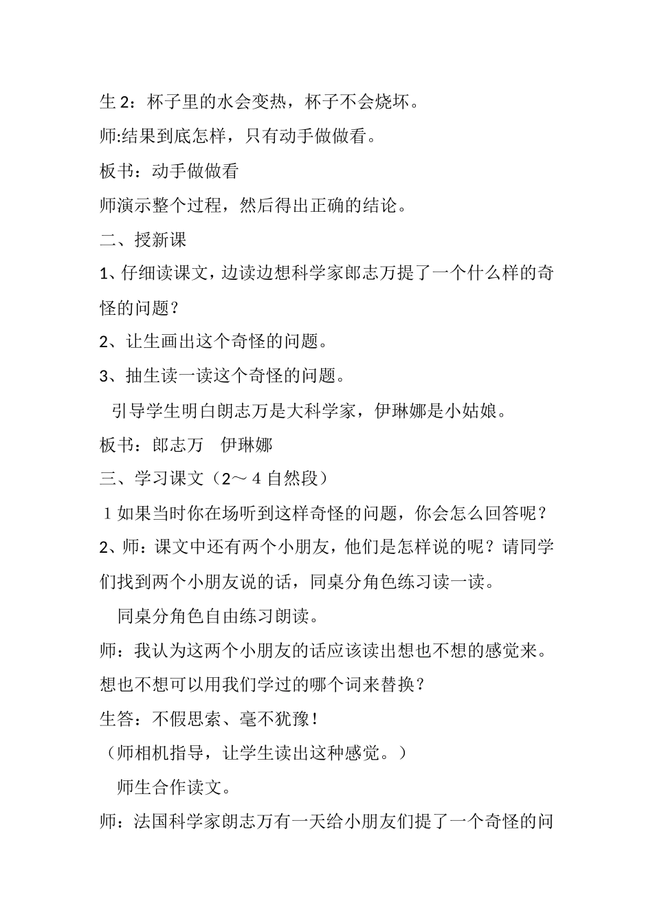 （精品）动手做做看教学设计_第2页