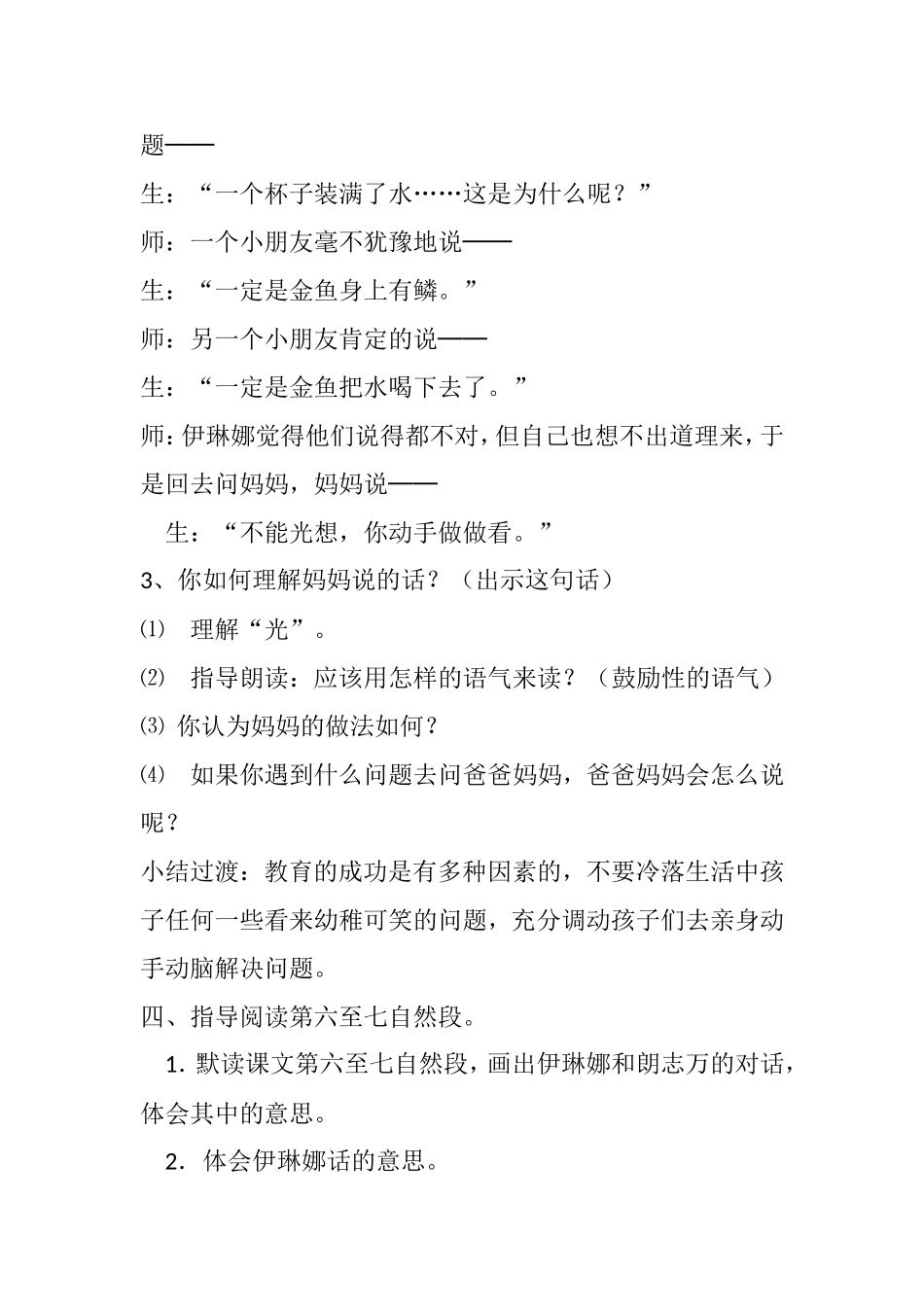（精品）动手做做看教学设计_第3页