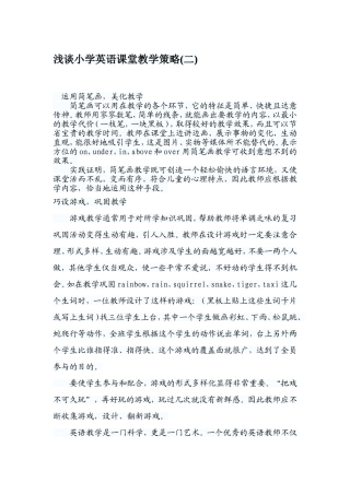 浅谈小学英语课堂教学策略二