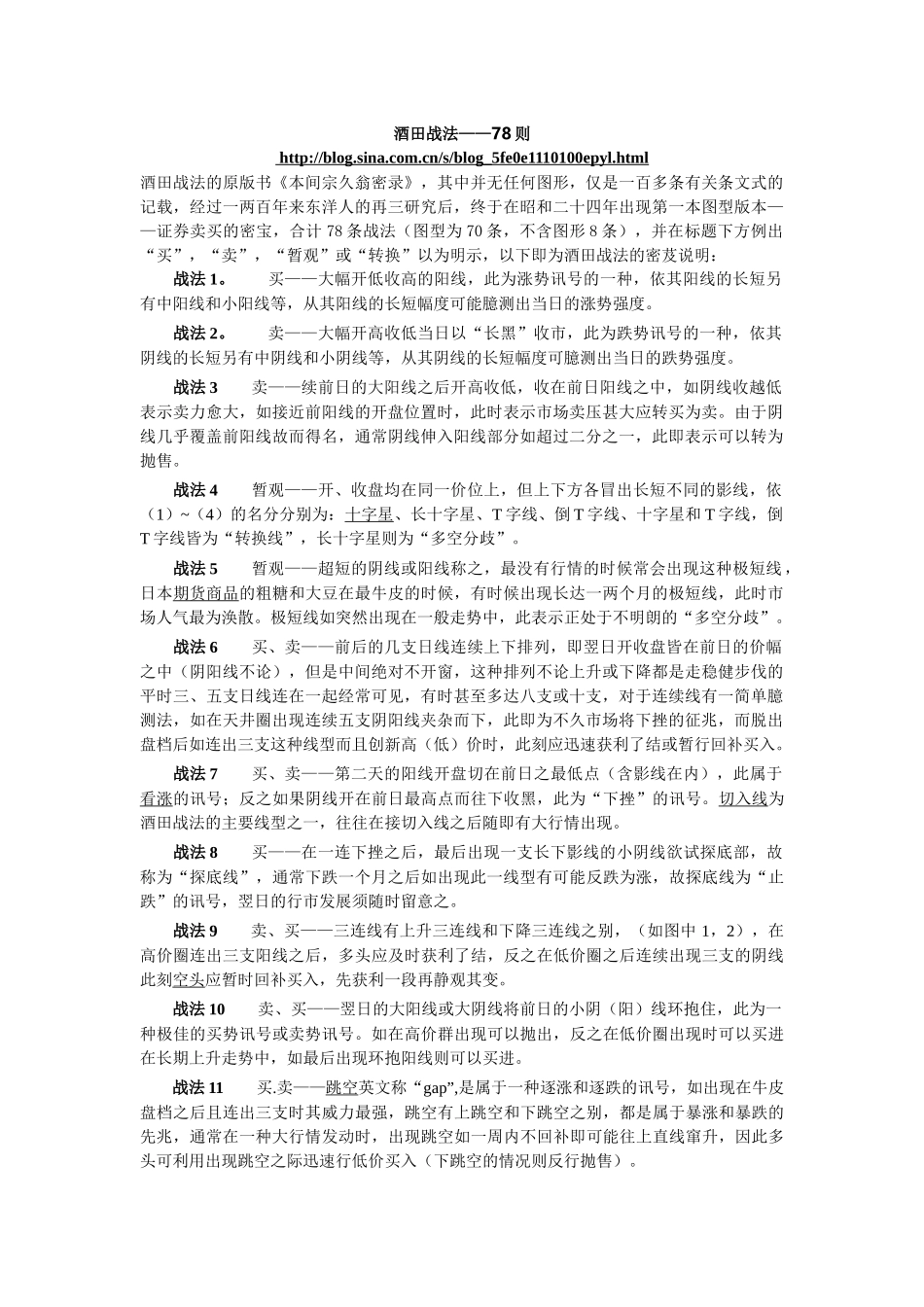 酒田战法78则_第1页