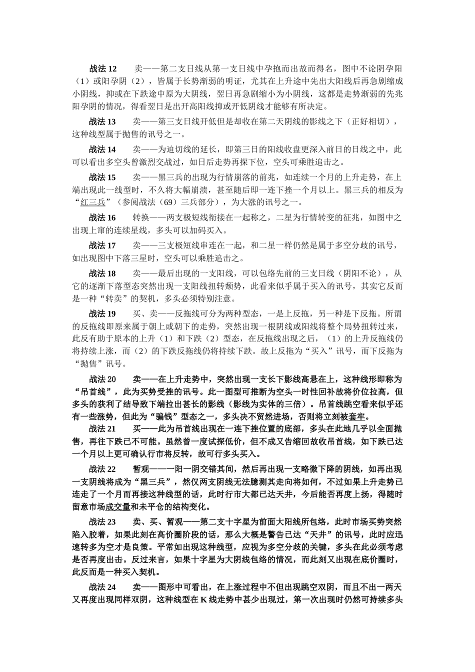酒田战法78则_第2页