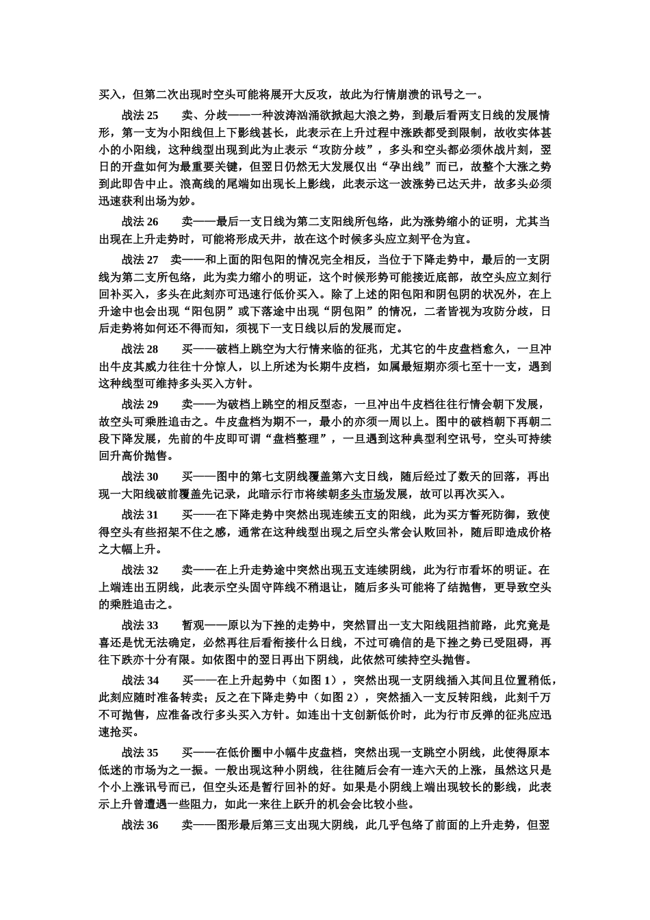 酒田战法78则_第3页