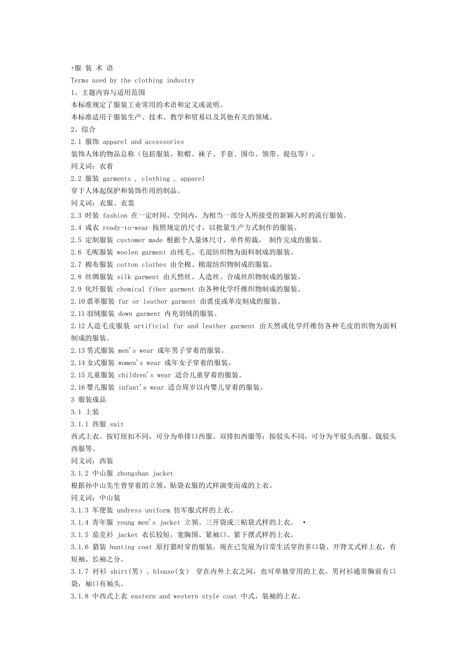 服装跟单资料大全_第1页