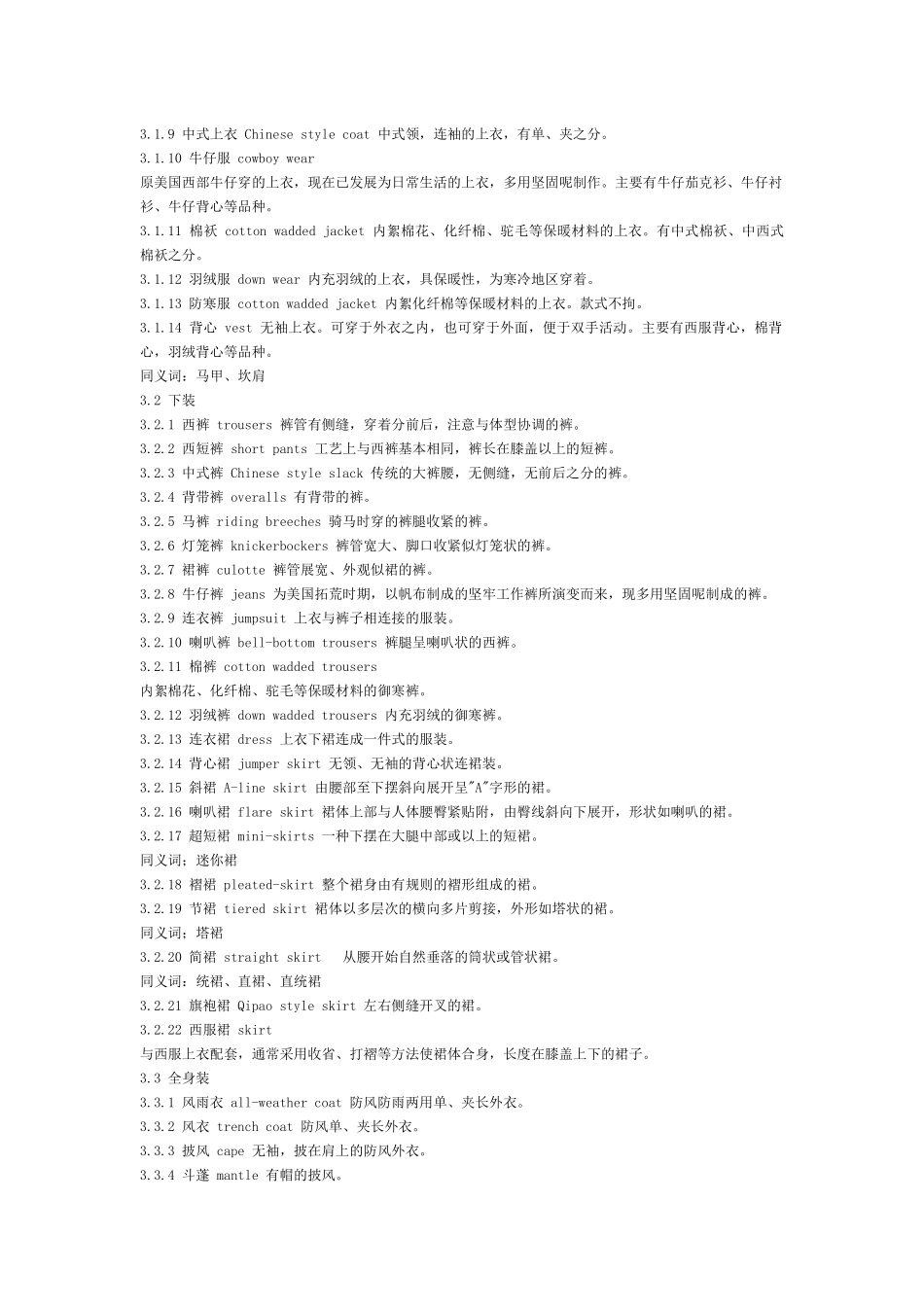 服装跟单资料大全_第2页