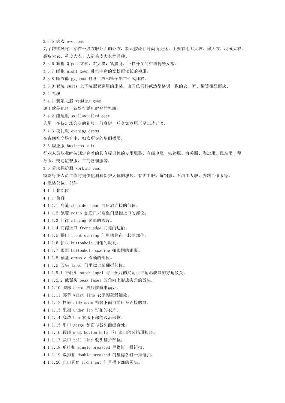 服装跟单资料大全_第3页