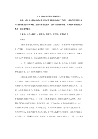 水性木器漆中助剂的选择与应用