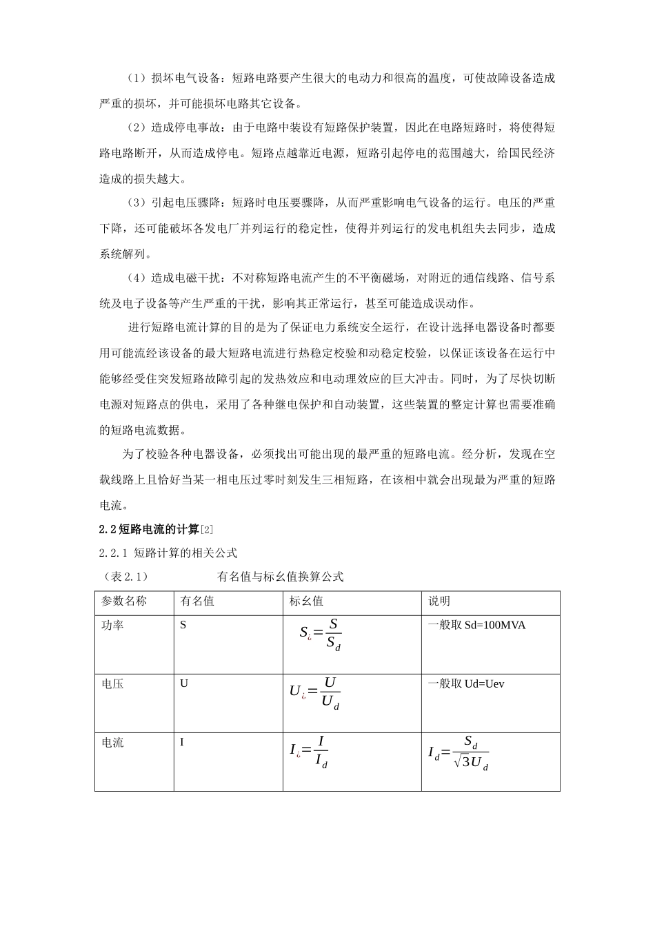 论工厂电力线路及低压系统_第3页