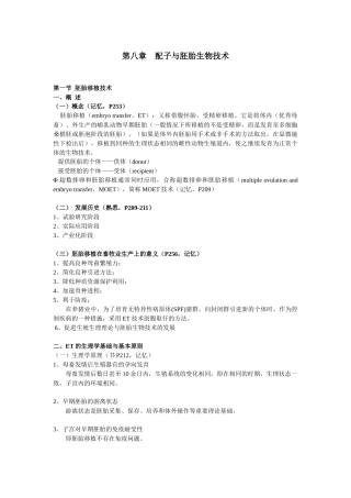 第十二章配子与胚胎生物技术