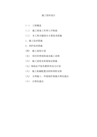 河北省廊坊市某绿化工程施工组织设计