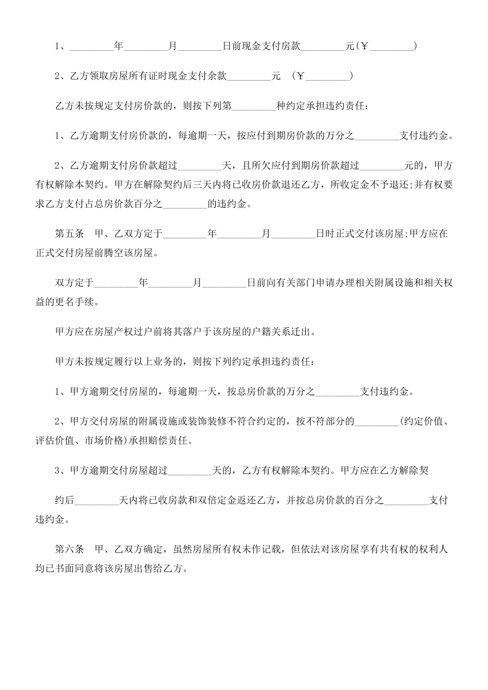 买卖契约文本南京市房地产_第2页