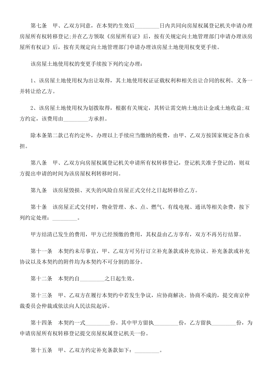 买卖契约文本南京市房地产_第3页