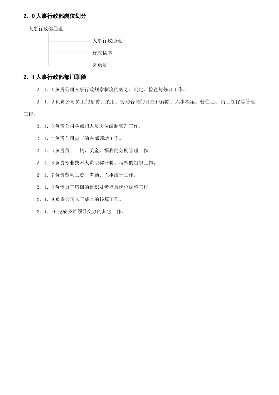 某物业管理公司岗位职责汇编_第2页