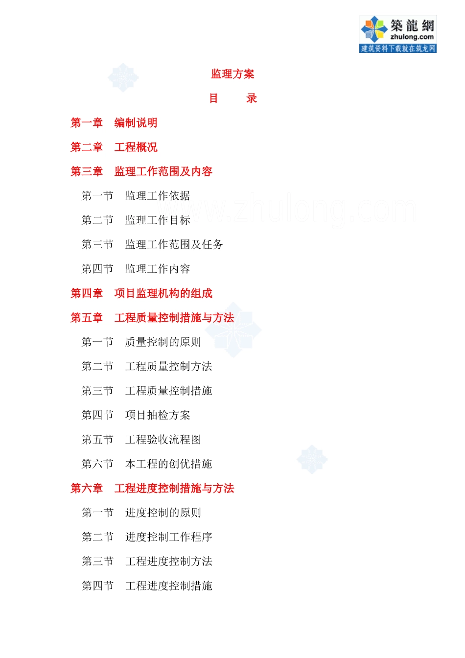 某污水处理厂截污管道安装工程监理大纲_secret_第1页