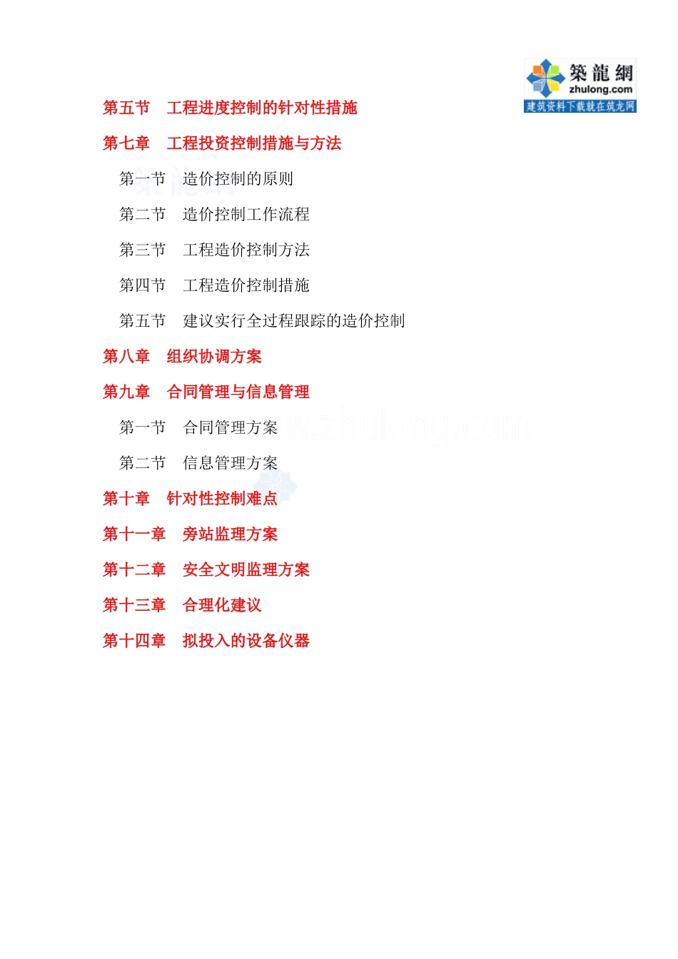 某污水处理厂截污管道安装工程监理大纲_secret_第2页