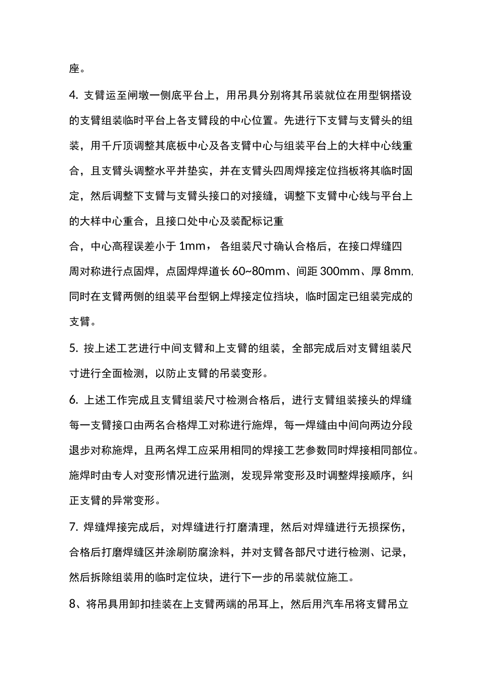 弧形闸门安装技术措施_第2页