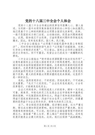 党的十八届三中全会个人体会