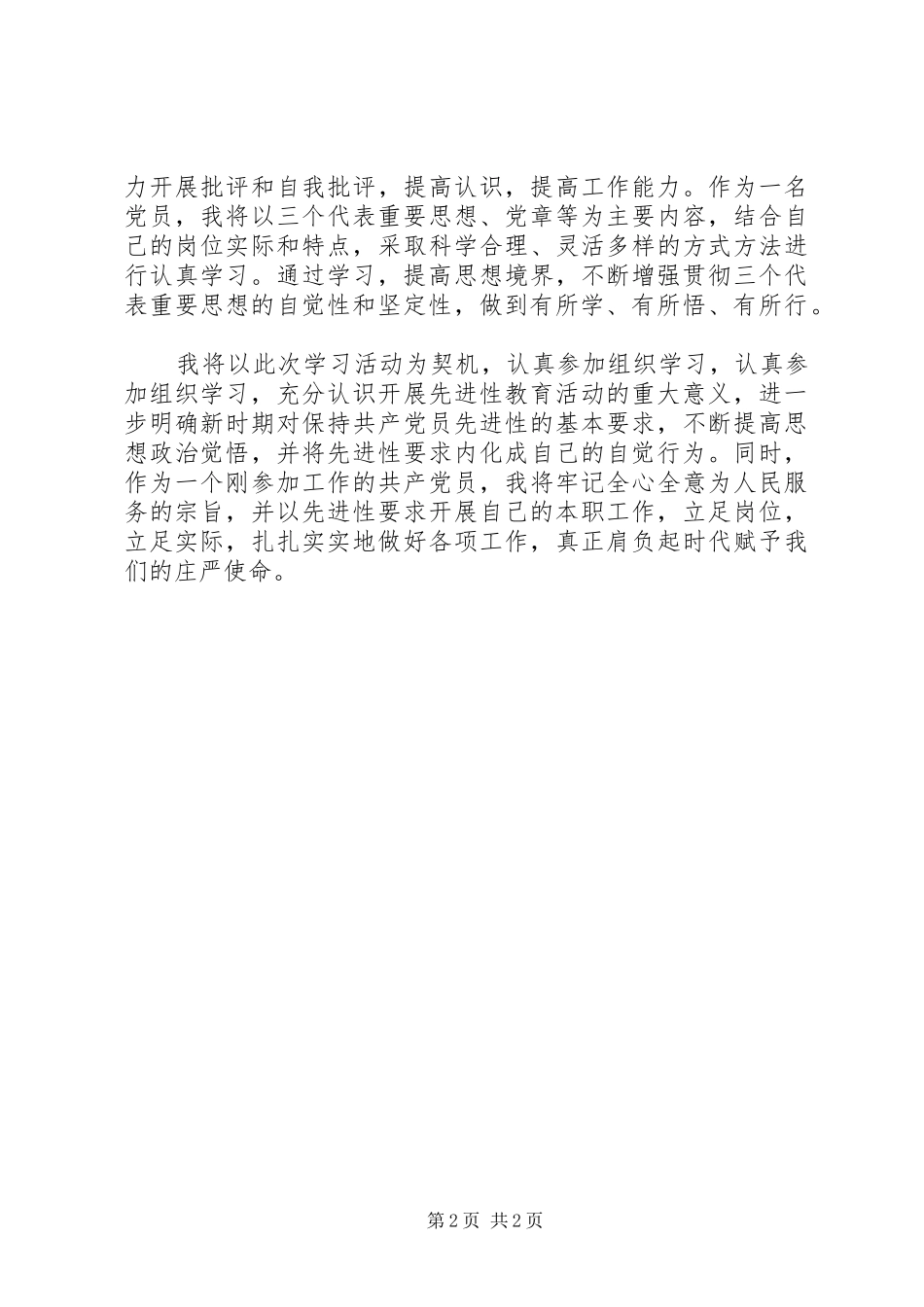 保持党员先进性活动心得体会_第2页