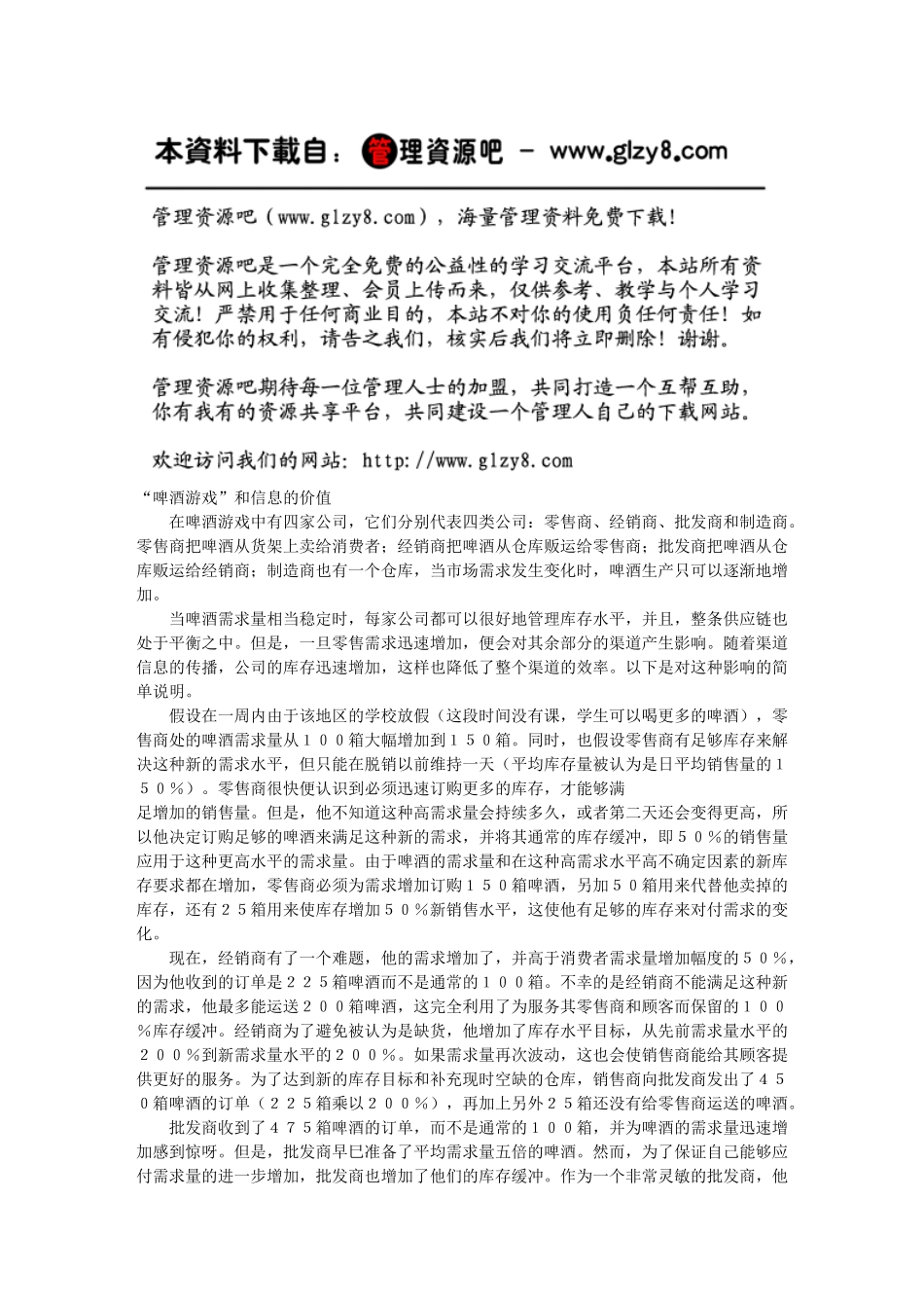 “啤酒游戏”和信息的价值_第1页