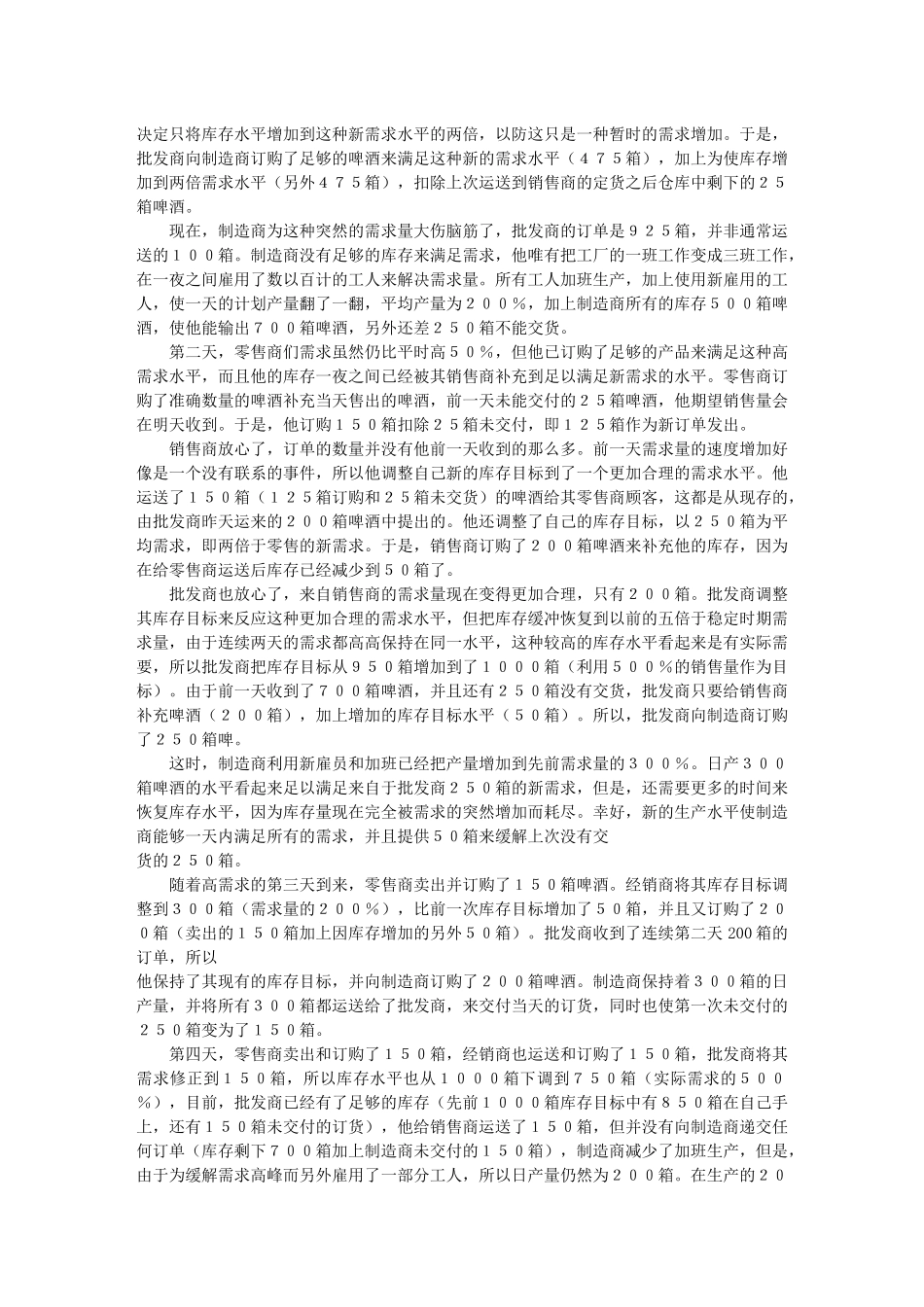 “啤酒游戏”和信息的价值_第2页