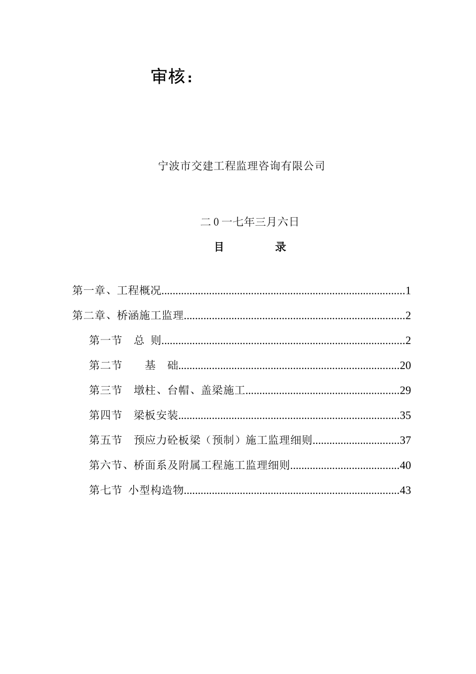 桥涵工程监理实施细则_第2页