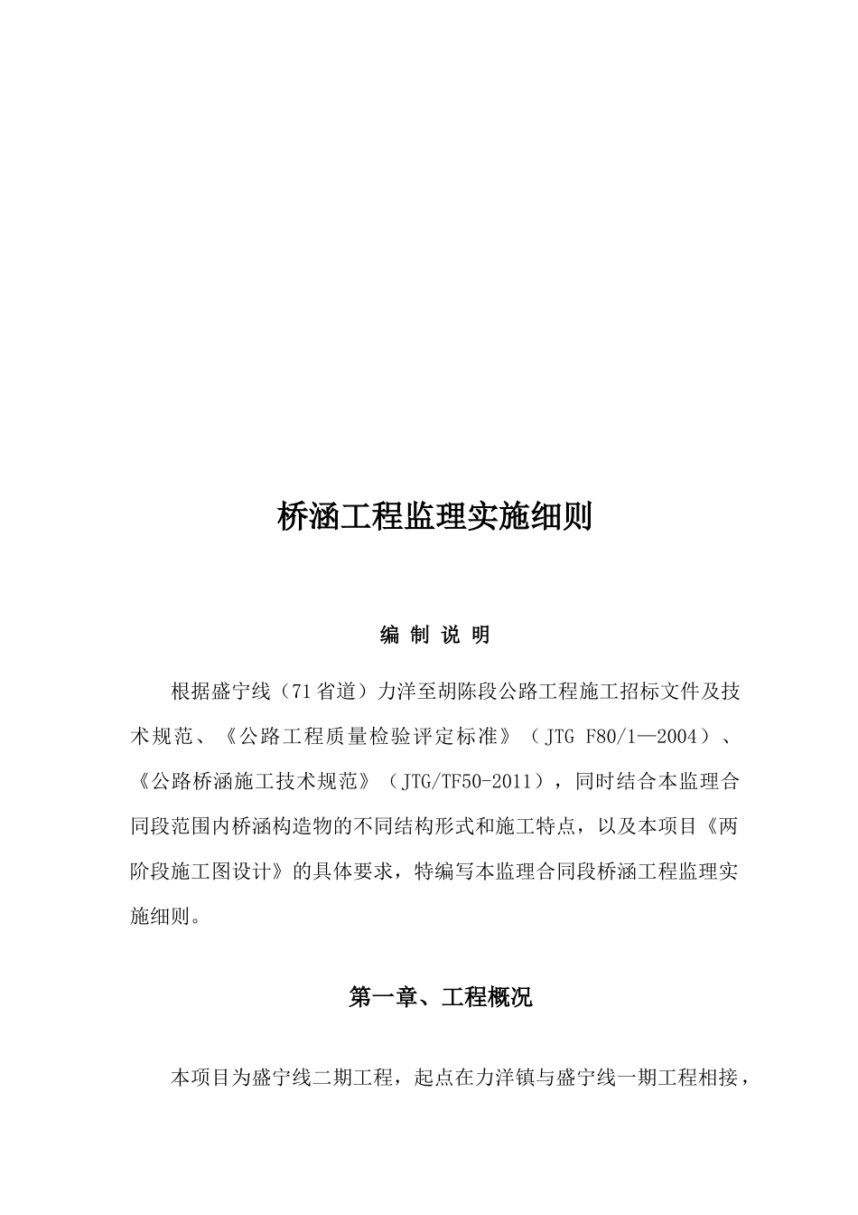 桥涵工程监理实施细则_第3页
