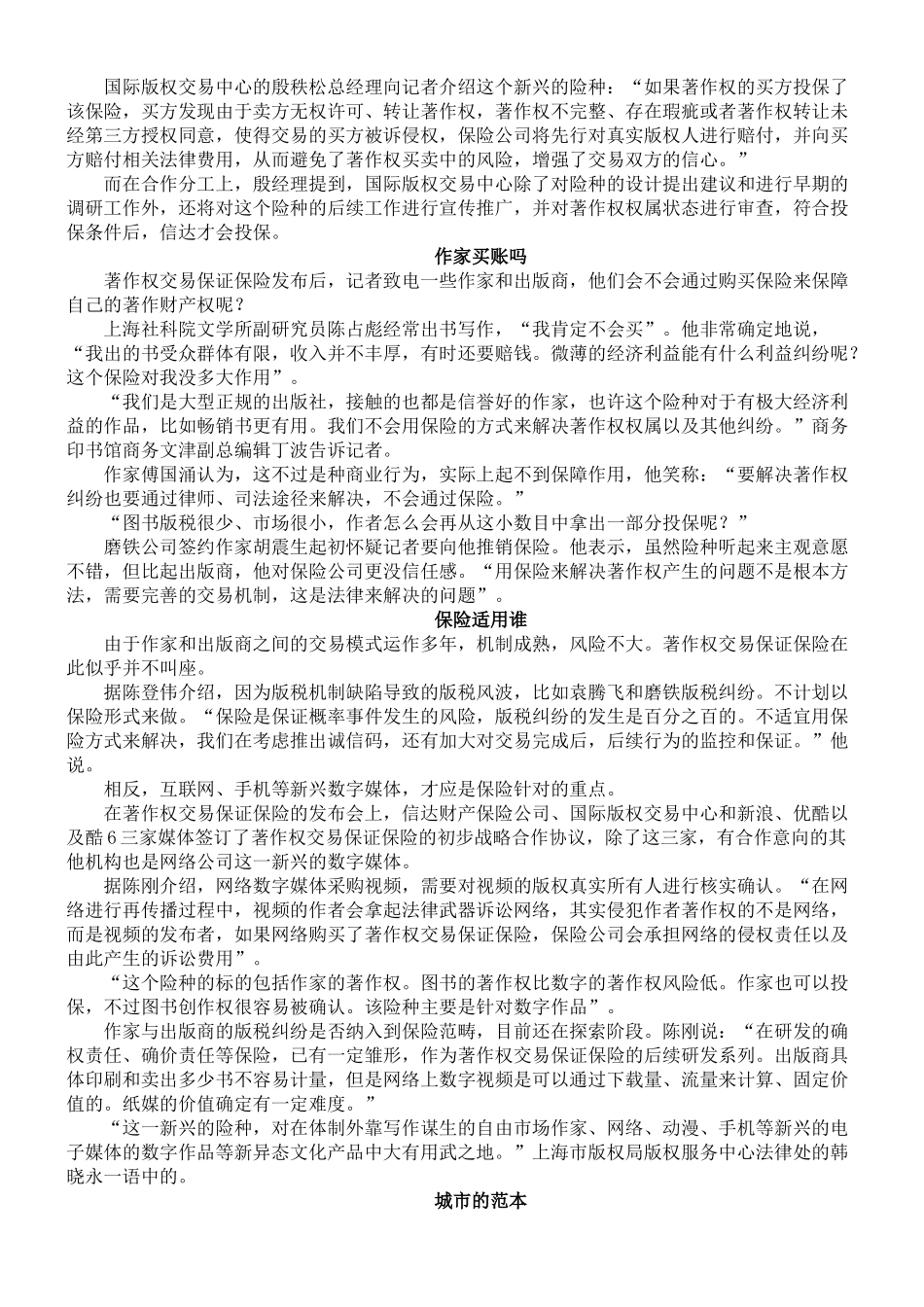 著作权交易保证保险“发轫”_第2页