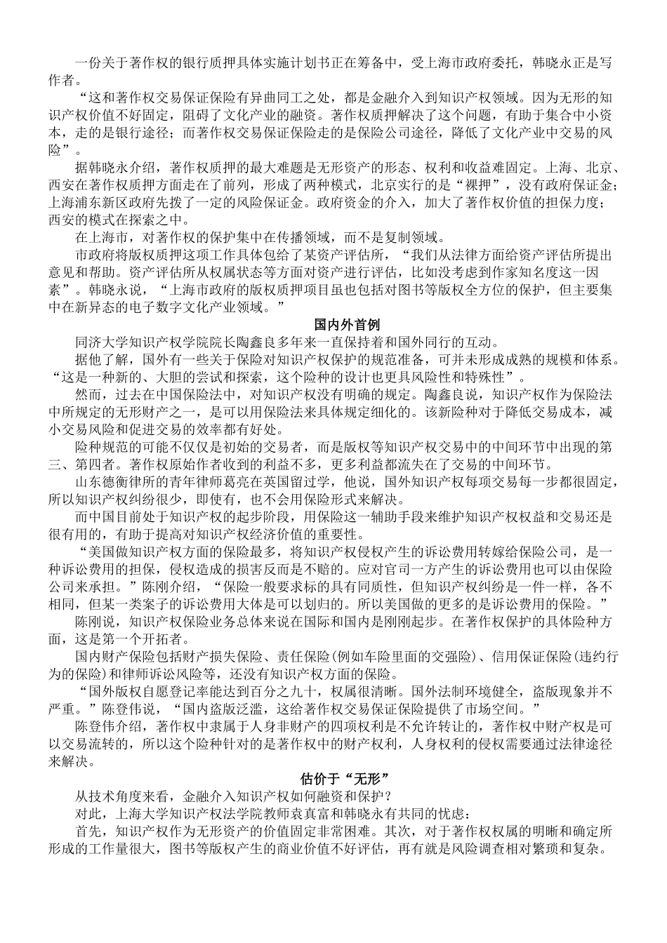 著作权交易保证保险“发轫”_第3页