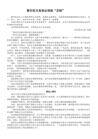 著作权交易保证保险“发轫”