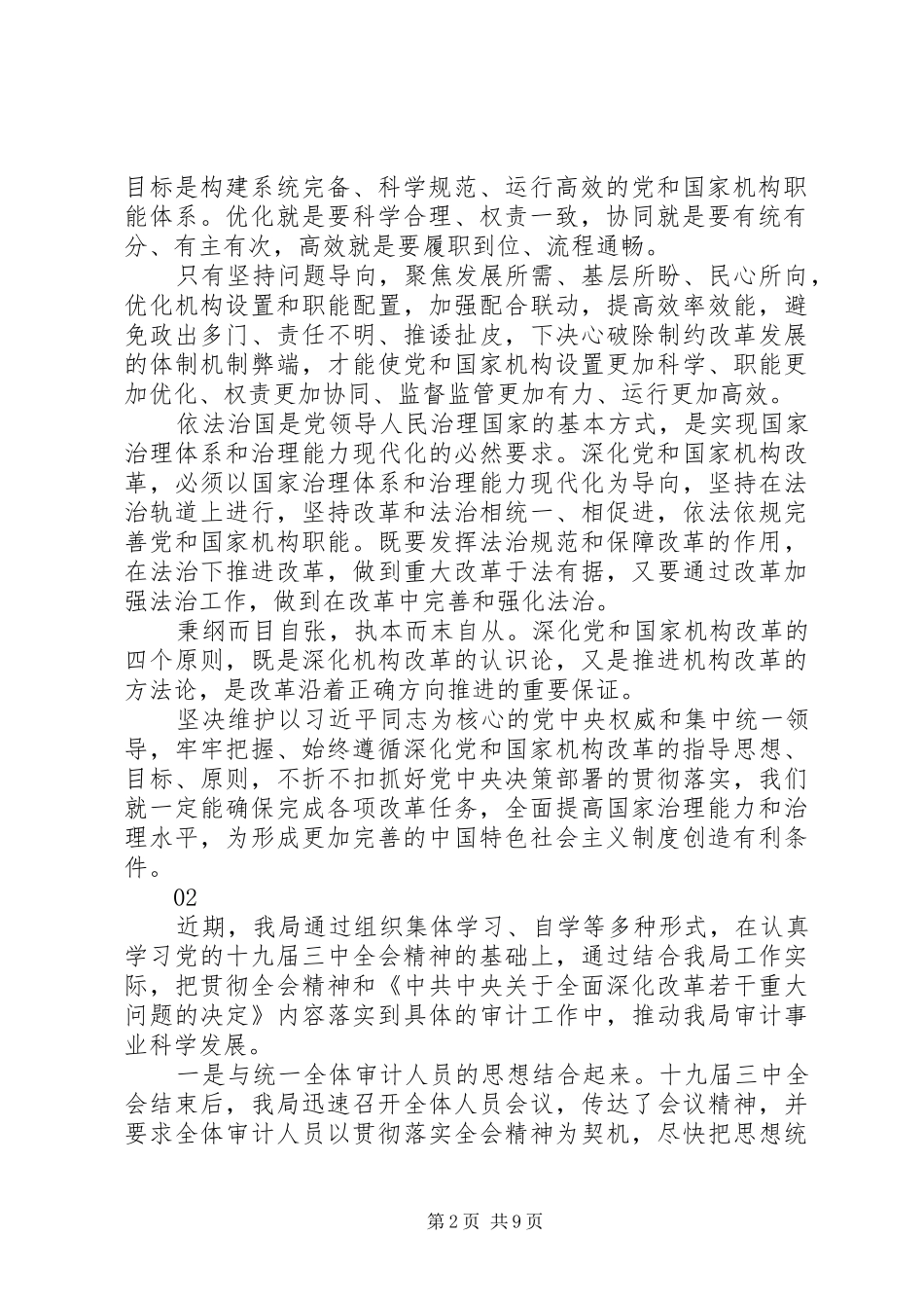 最新十九届三中全会心得体会范文大全_第2页