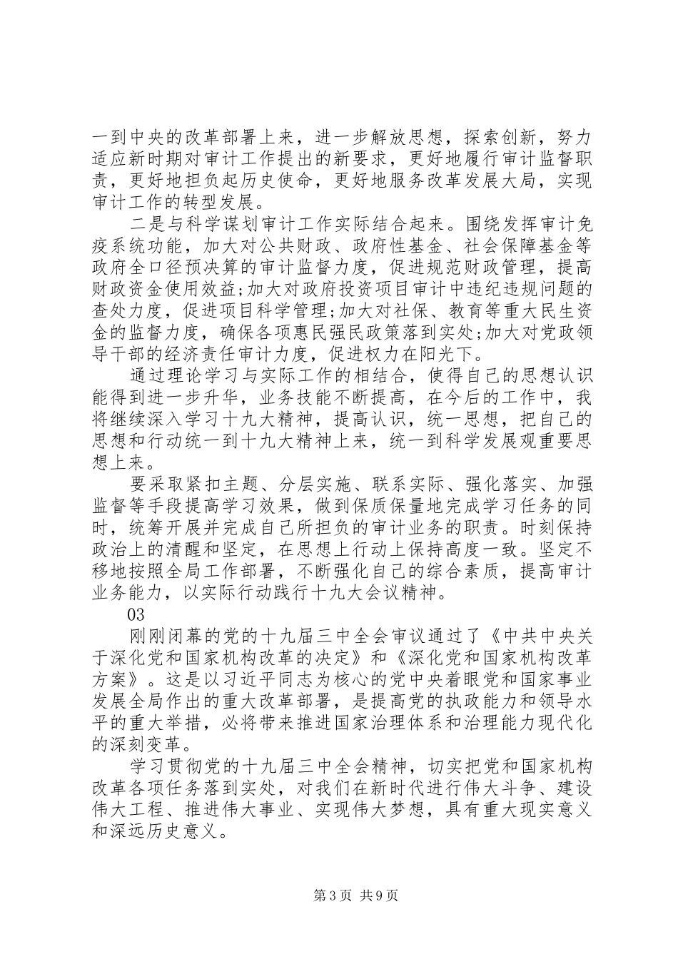 最新十九届三中全会心得体会范文大全_第3页