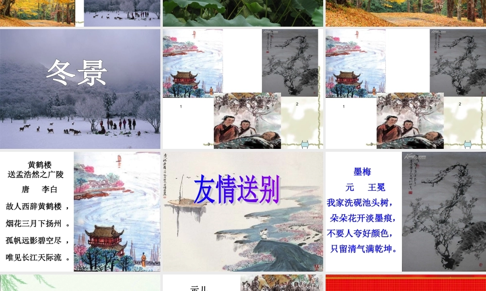古诗复习漫步古诗园