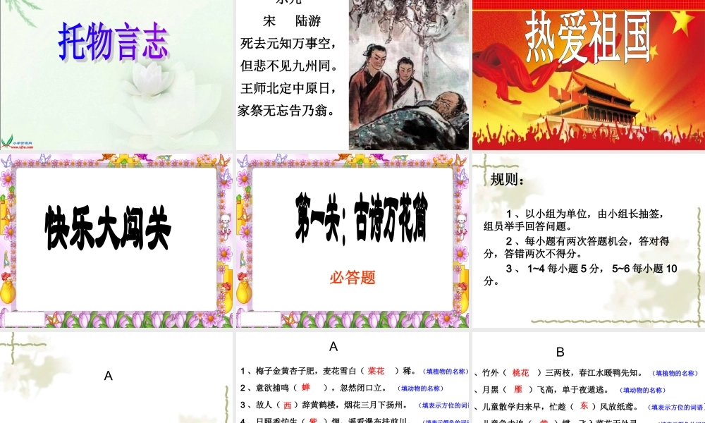 古诗复习漫步古诗园