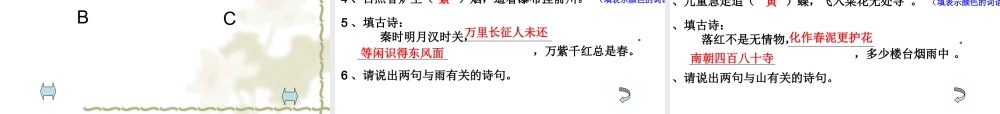 古诗复习漫步古诗园