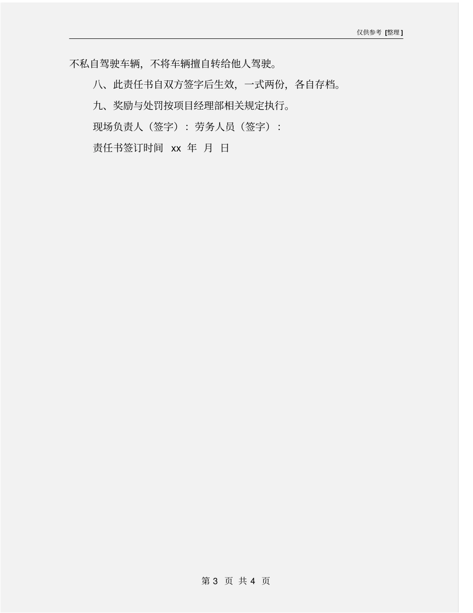 劳务人员安全管理责任书_第3页