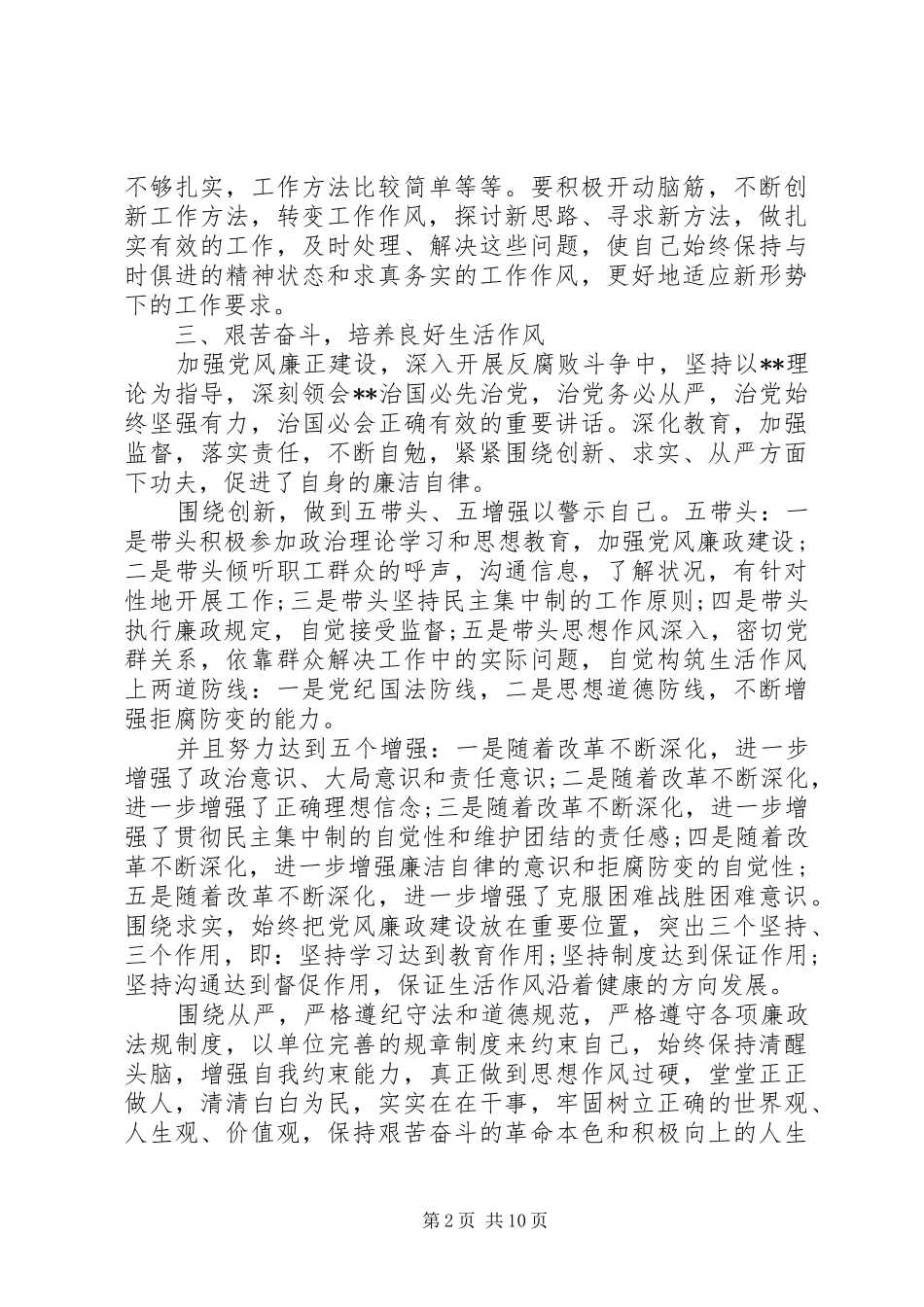 公务员看《国家监察》有感心得体会5篇_第2页