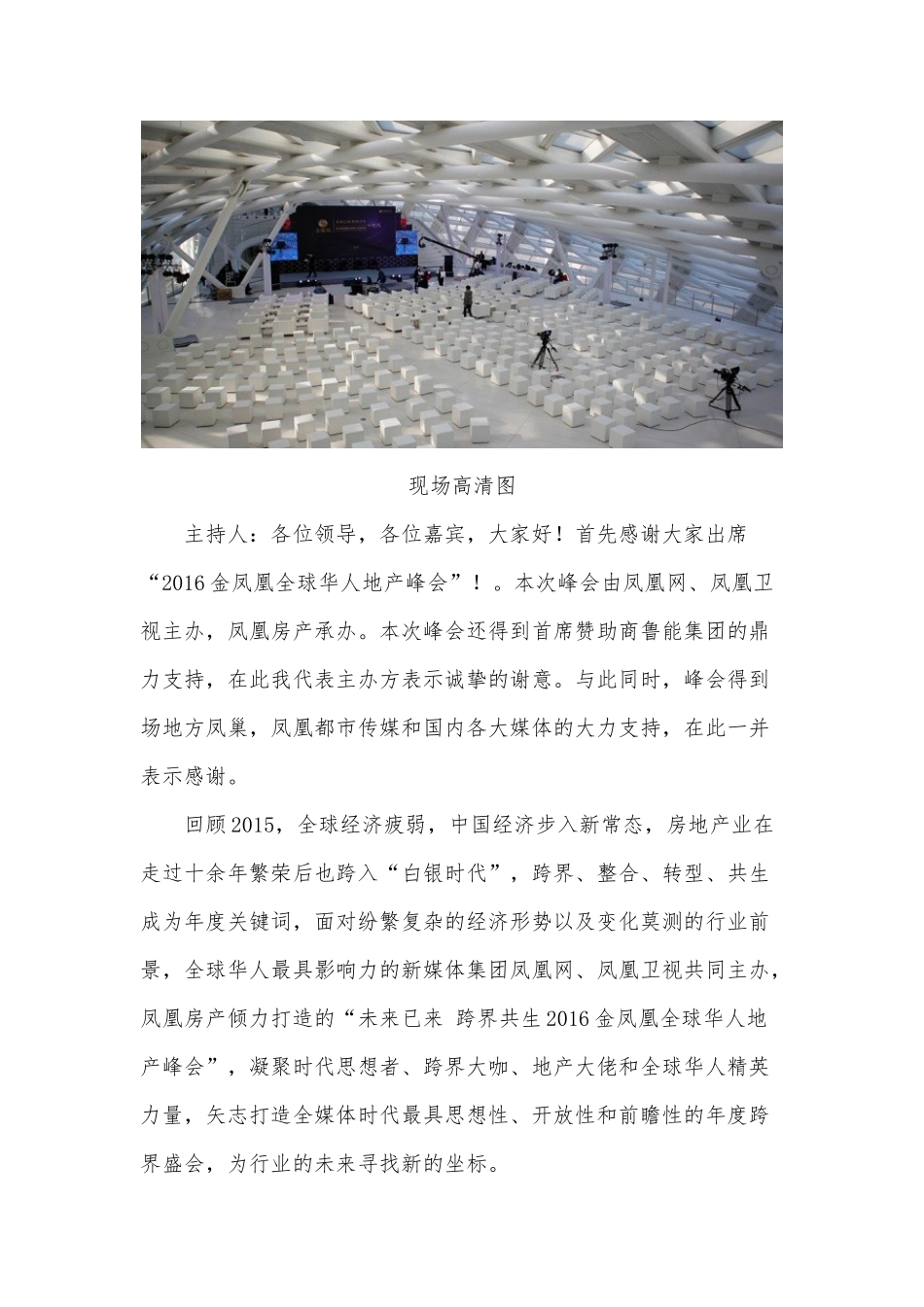 金凤凰XXXX全球华人地产峰会_第3页