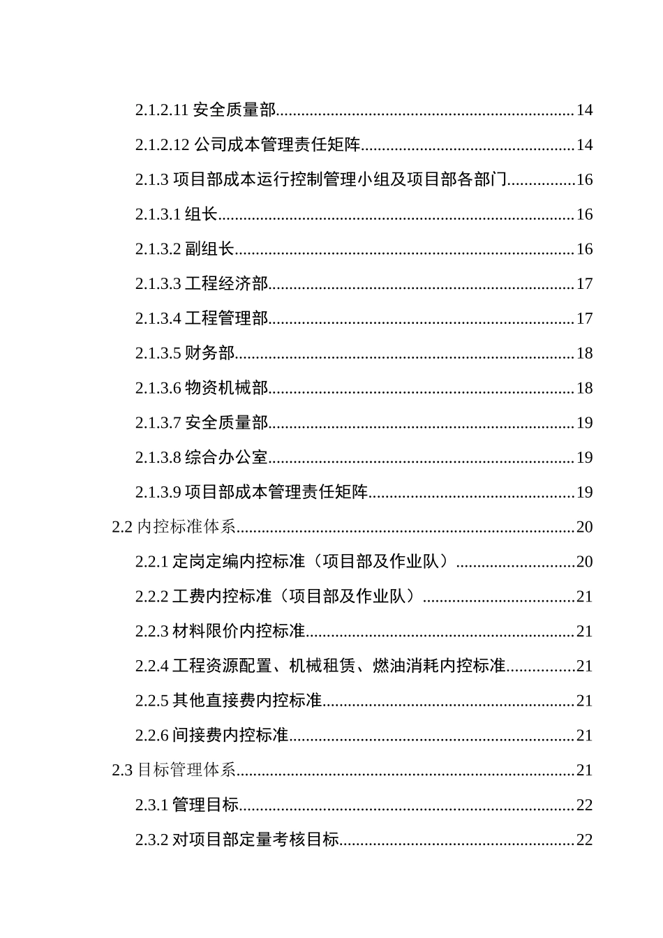 中铁电气化公司工程项目成本精细化管理实施细则_第3页