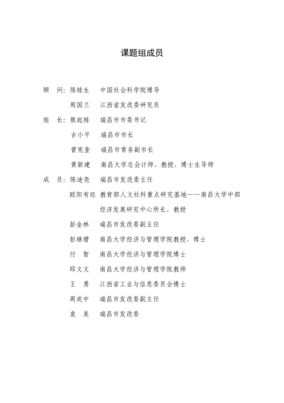 瑞昌市国民经济和社会发展第十二个五年规划纲要_(讨论稿)_第2页