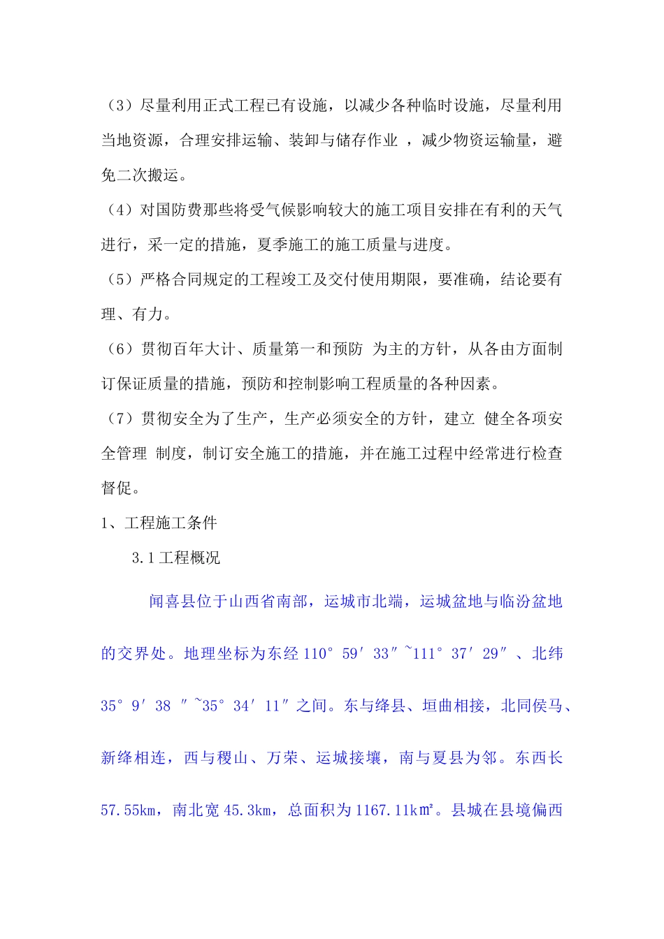 农田滴灌工程施工组织设计_第2页