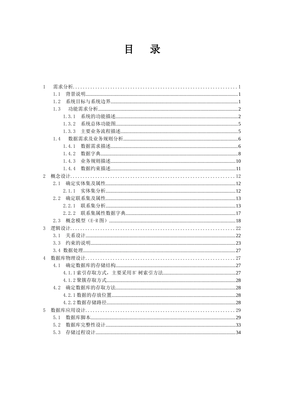 服装租赁管理系统涂星杨园刚文杰_第2页