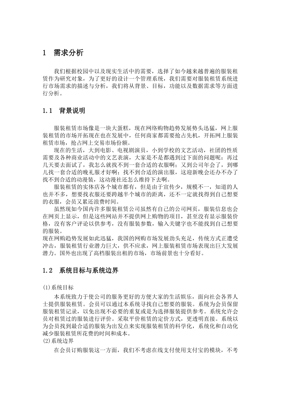 服装租赁管理系统涂星杨园刚文杰_第3页