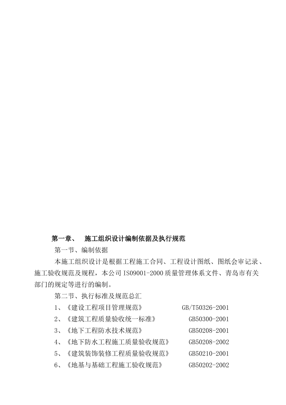 BC楼施工组织设计(DOC132页)_第3页