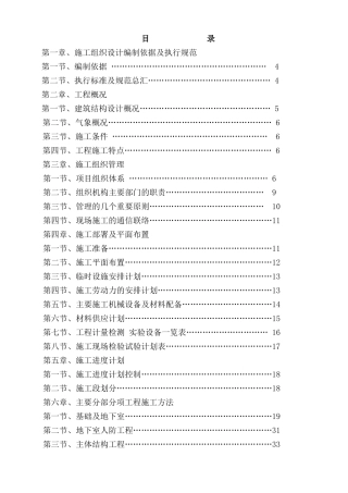 BC楼施工组织设计(DOC132页)