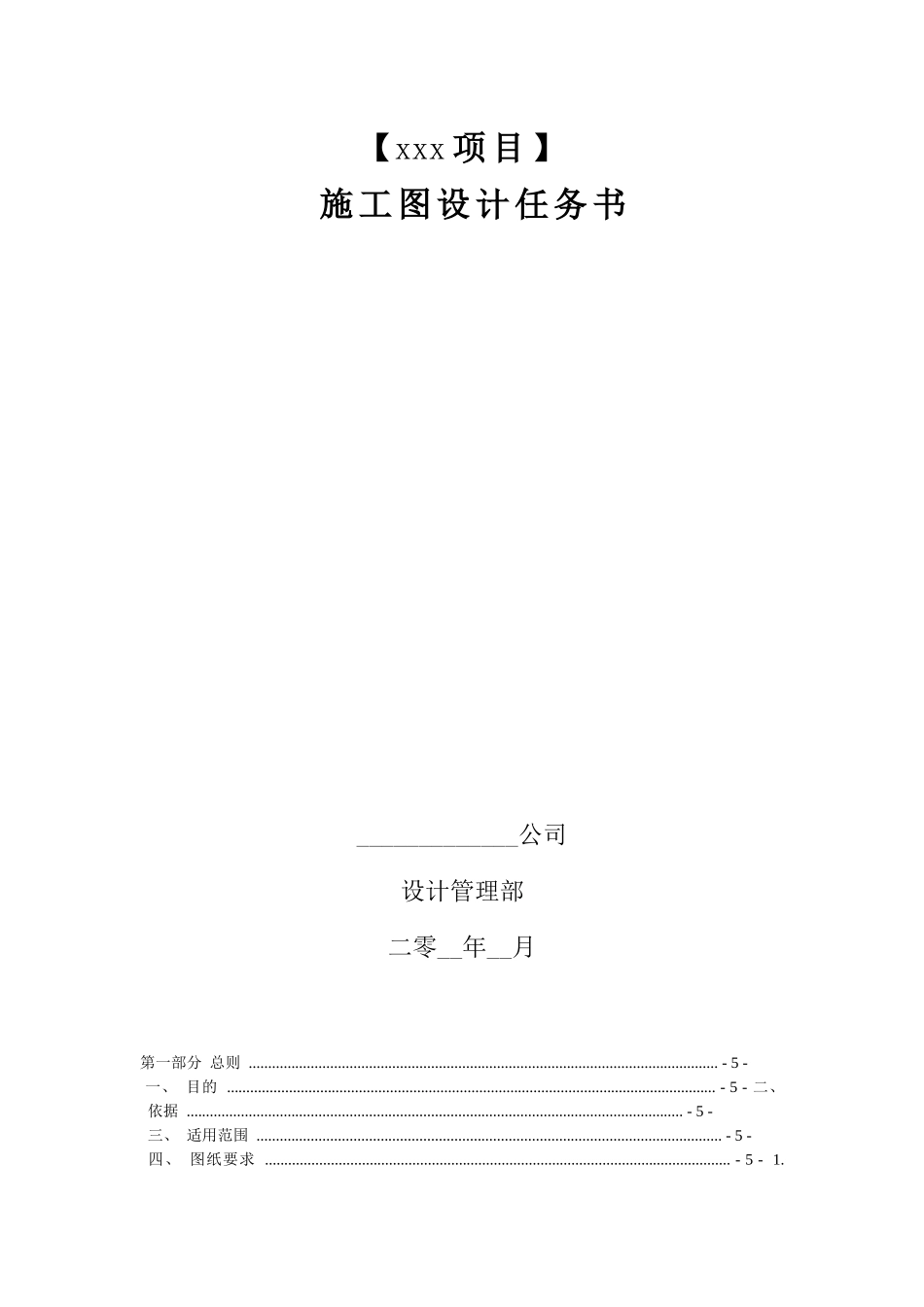 某地产施工图设计任务书_第1页