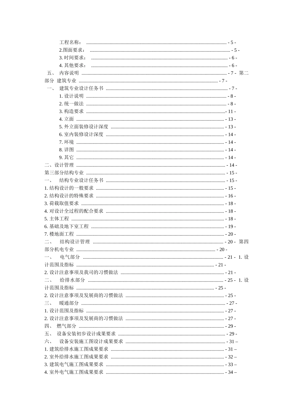某地产施工图设计任务书_第2页