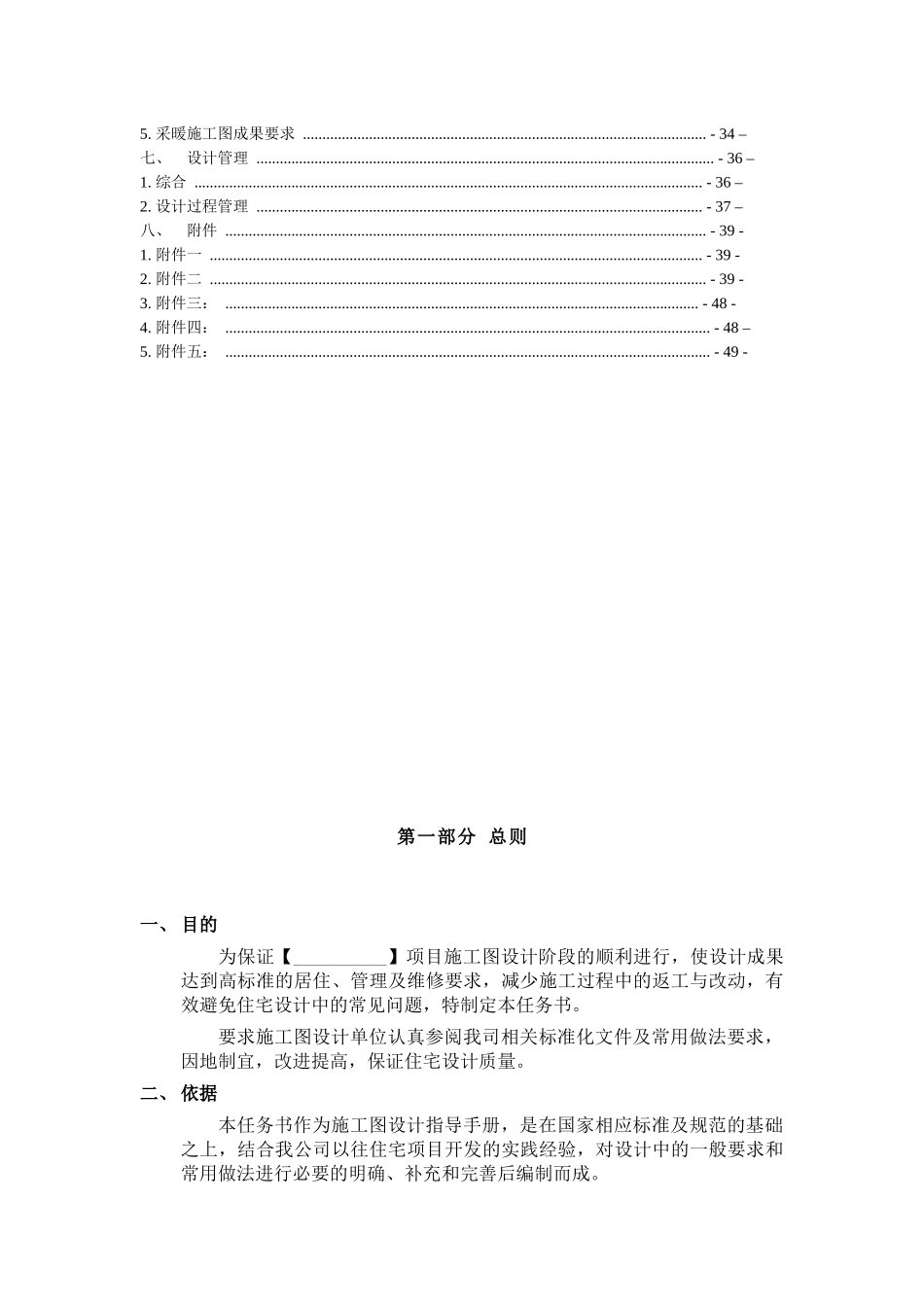 某地产施工图设计任务书_第3页
