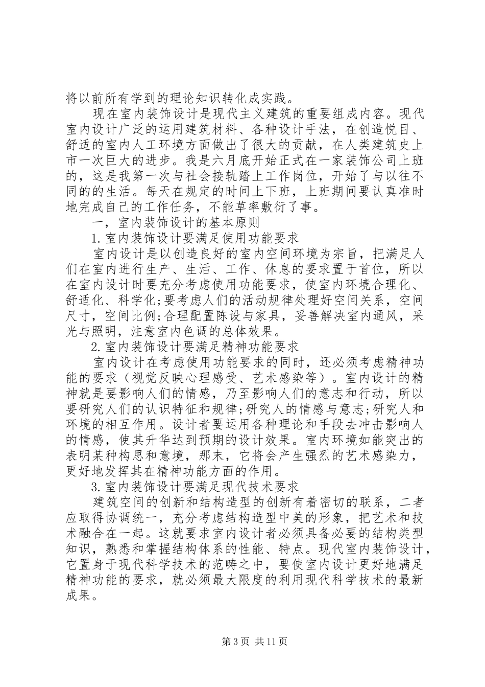 最新室内装饰实训心得_第3页