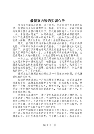 最新室内装饰实训心得