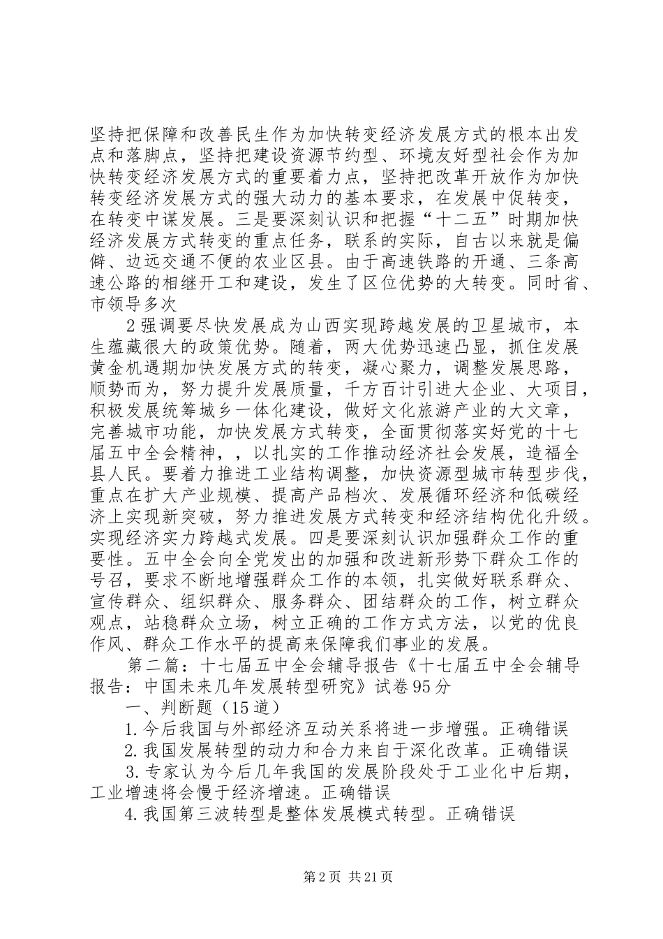 学习十七届五中全会精心辅导报告心得_第2页